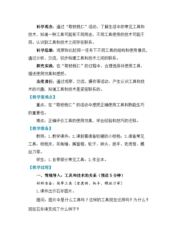 【核心素养】3.1《紧密联系的工具和技术》课件PPT+教学详案02