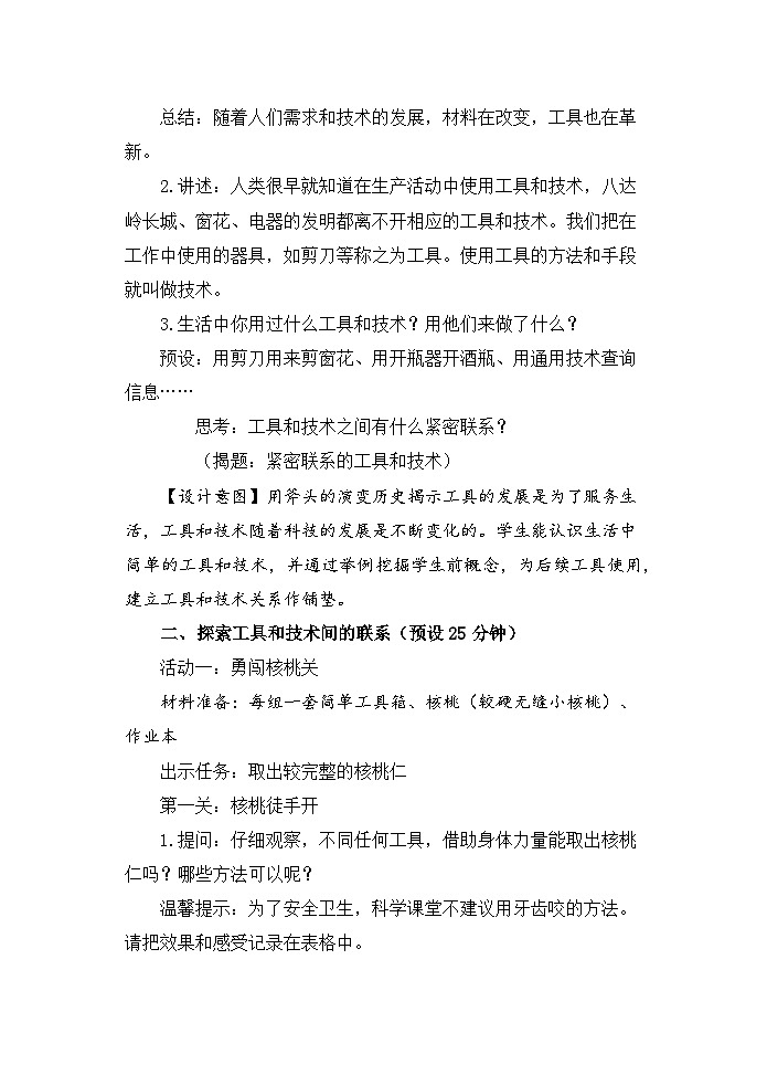 【核心素养】3.1《紧密联系的工具和技术》课件PPT+教学详案03