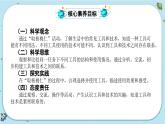 【核心素养】3.1《紧密联系的工具和技术》课件PPT+教学详案
