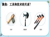 【核心素养】3.1《紧密联系的工具和技术》课件PPT+教学详案