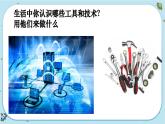 【核心素养】3.1《紧密联系的工具和技术》课件PPT+教学详案