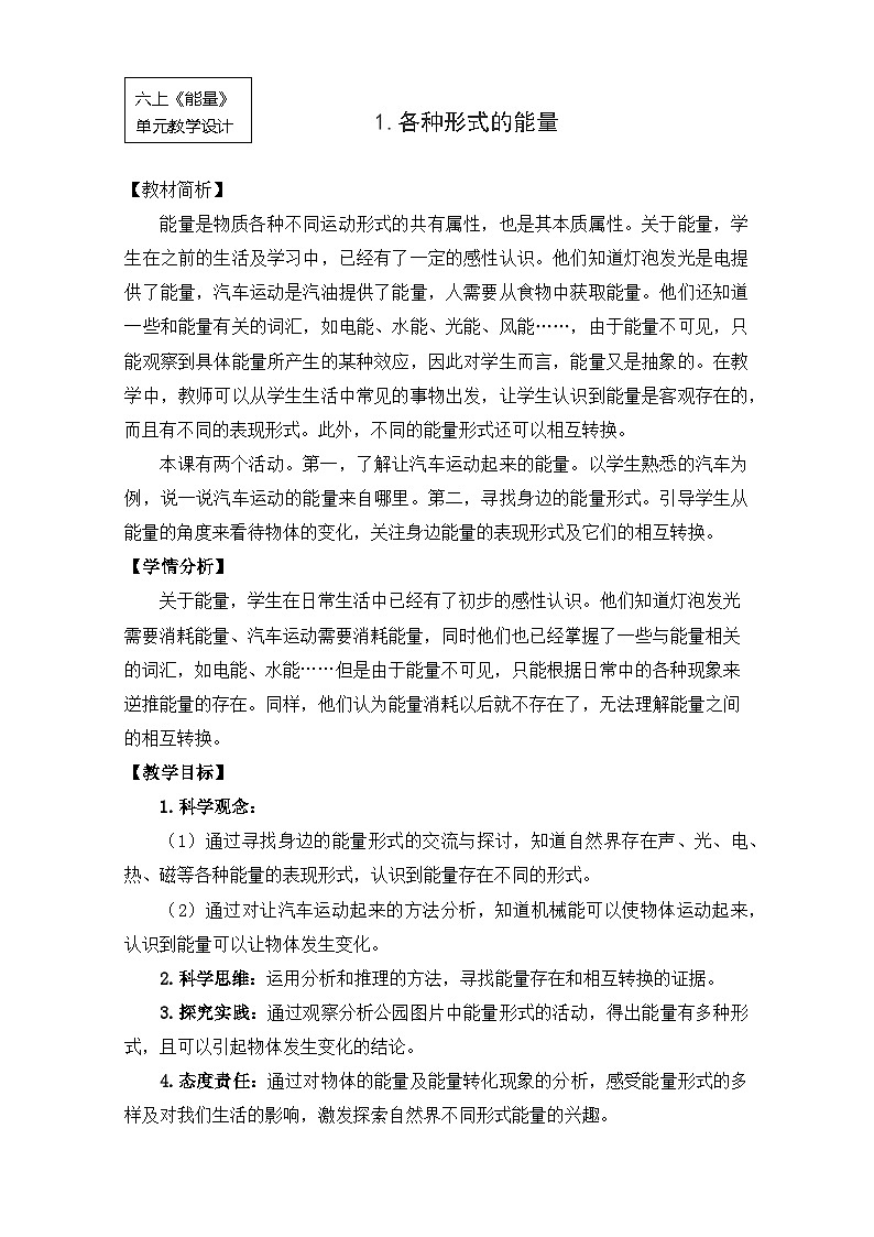 【核心素养】4.1《各种形式的能量》课件PPT+教学详案01