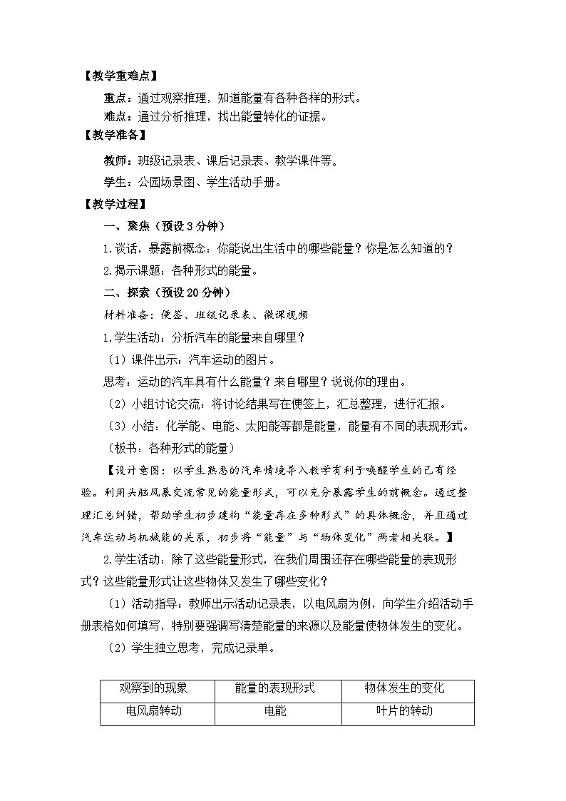 【核心素养】4.1《各种形式的能量》课件PPT+教学详案02