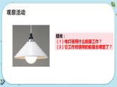 【核心素养】4.2《调查家中使用的能量》课件PPT+教学详案