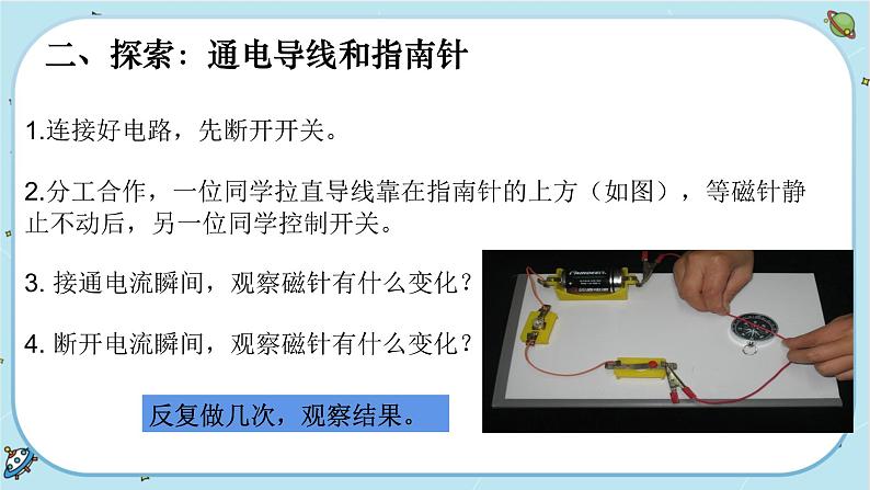 【核心素养】4.3《电和磁》课件PPT+教学详案06