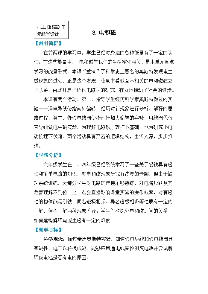 【核心素养】4.3《电和磁》课件PPT+教学详案01