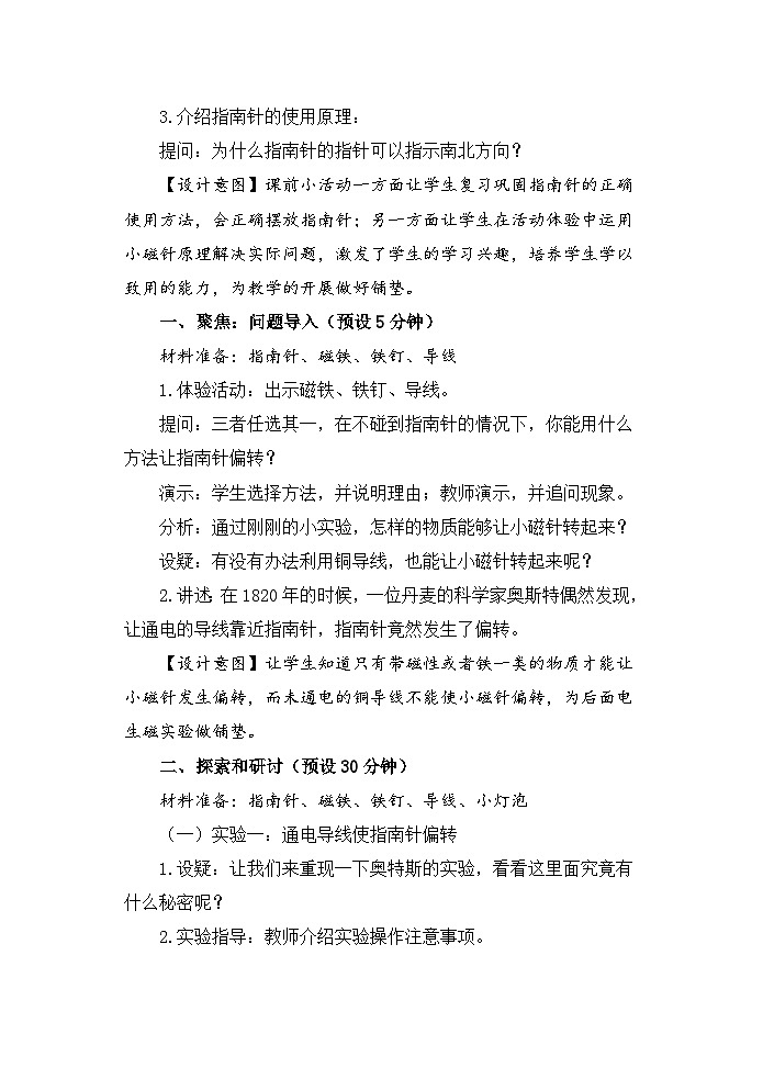 【核心素养】4.3《电和磁》课件PPT+教学详案03