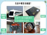【核心素養(yǎng)】4.4《電能和磁能》課件PPT+教學(xué)詳案