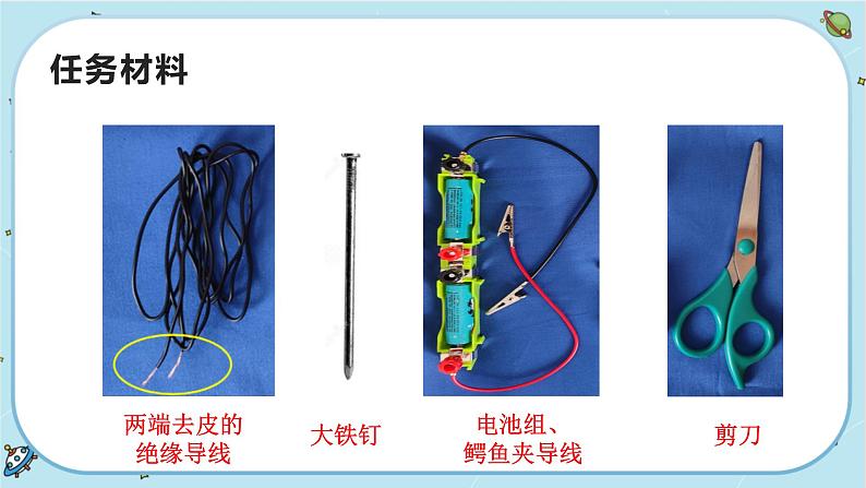 【核心素养】4.4《电能和磁能》课件PPT+教学详案06