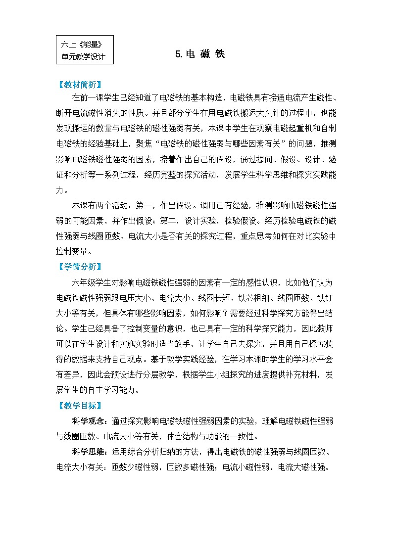 【核心素养】4.5《电磁铁》课件PPT+教学详案01