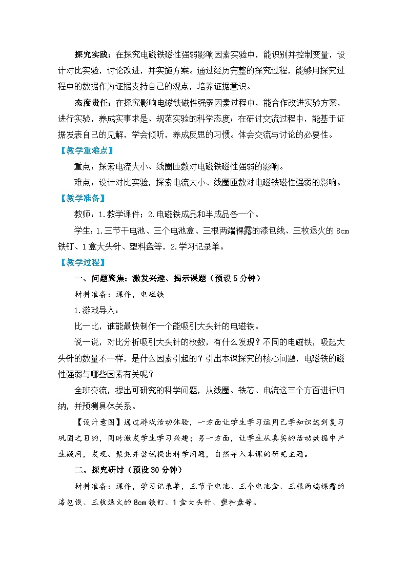 【核心素养】4.5《电磁铁》课件PPT+教学详案02