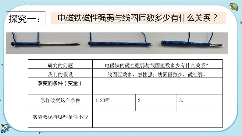 【核心素养】4.5《电磁铁》课件PPT+教学详案05