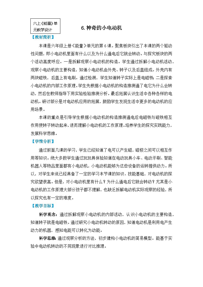 【核心素养】4.6《神奇的小电动机》课件PPT+教学详案01