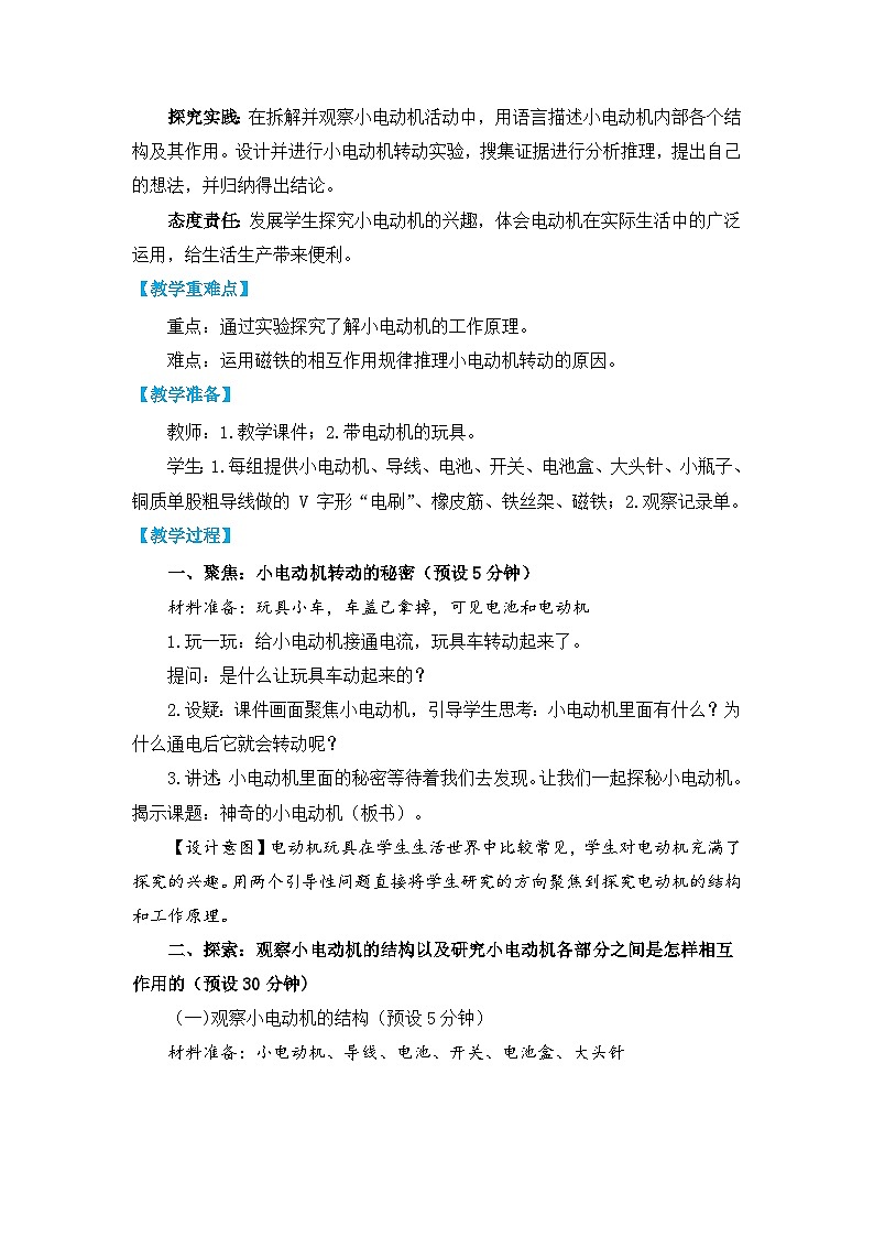 【核心素养】4.6《神奇的小电动机》课件PPT+教学详案02
