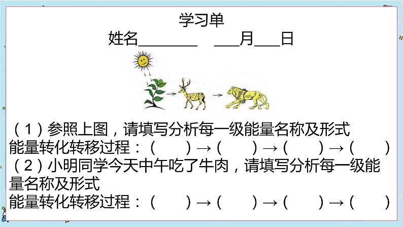 【核心素养】4.7《能量从哪里来》课件PPT+教学详案07