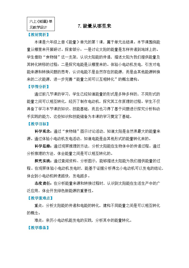 【核心素养】4.7《能量从哪里来》课件PPT+教学详案01