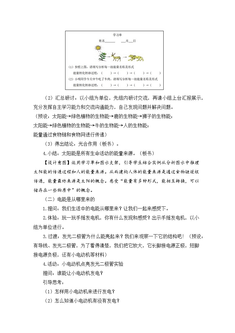 【核心素养】4.7《能量从哪里来》课件PPT+教学详案03