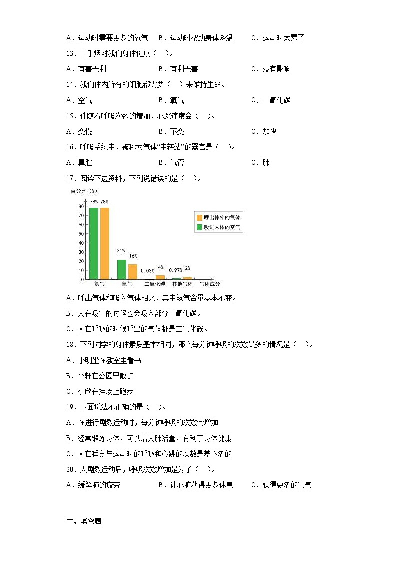 教科版科学四年级上册第二单元第2课时   同步分层练习第2页