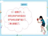 【核心素养目标】教科版小学科学四年级上册第一单元第2.2课时《呼吸与健康生活》课件+教案+同步练习（含答案和教学反思）