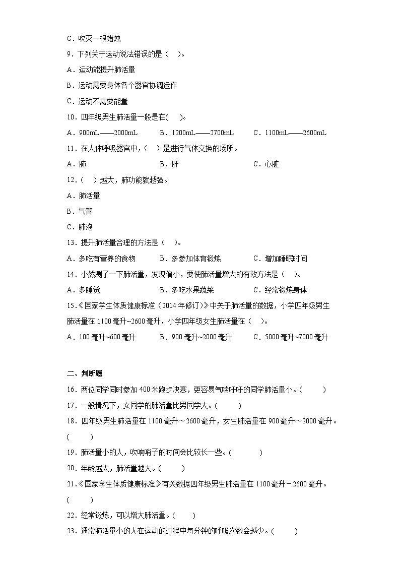 【核心素养目标】教科版小学科学四年级上册第一单元第2.3课时《测量肺活量》课件+教案+同步练习（含答案和教学反思） - 副本 - 副本 - 副本02