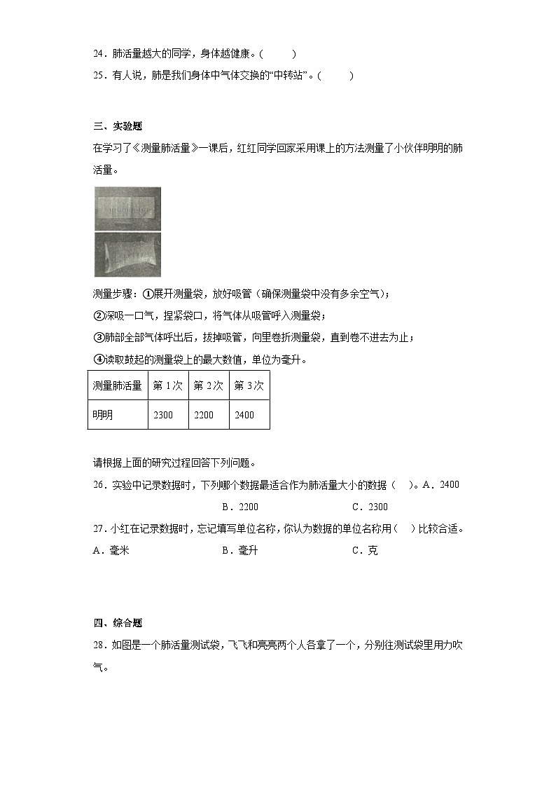 【核心素养目标】教科版小学科学四年级上册第一单元第2.3课时《测量肺活量》课件+教案+同步练习（含答案和教学反思） - 副本 - 副本 - 副本03