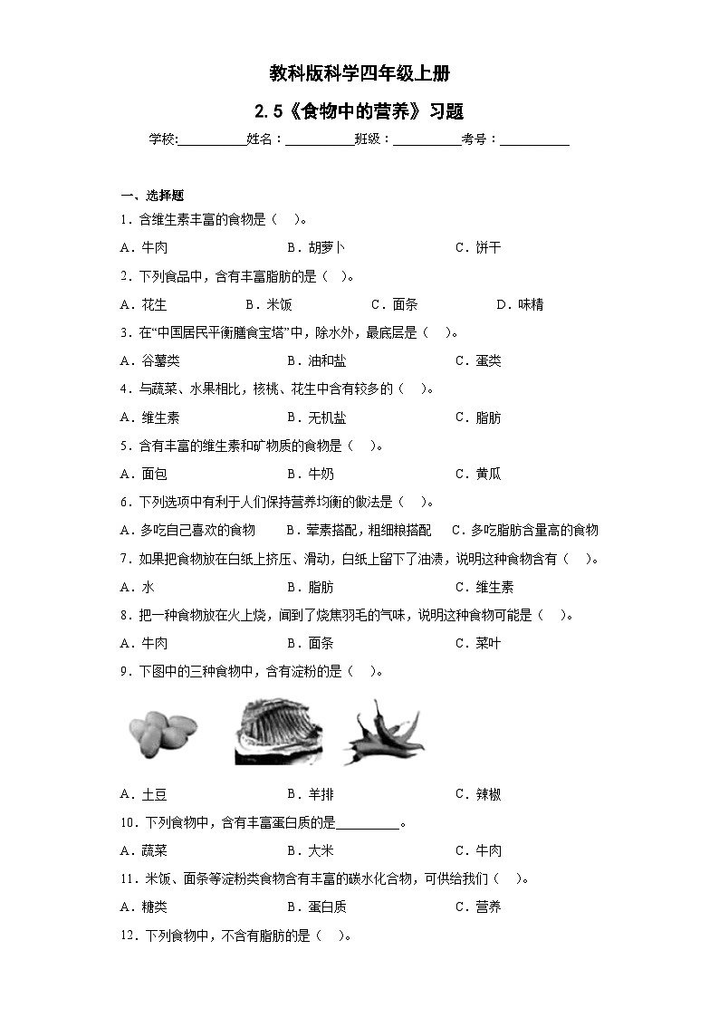 教科版科学四年级上册第二单元第5课时   同步分层练习第1页