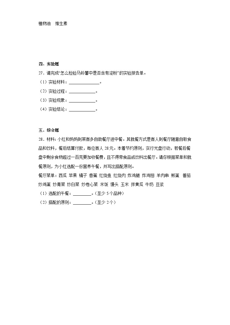 教科版科学四年级上册第二单元第5课时   同步分层练习第3页