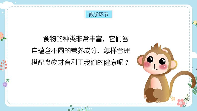 【核心素养目标】教科版小学科学四年级上册第一单元第2.6课时《营养要均衡》课件+教案+同步练习（含答案和教学反思）02