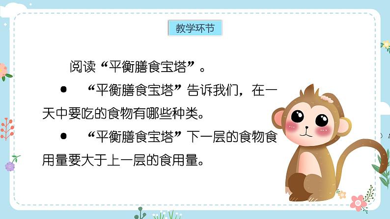 【核心素养目标】教科版小学科学四年级上册第一单元第2.6课时《营养要均衡》课件+教案+同步练习（含答案和教学反思）05