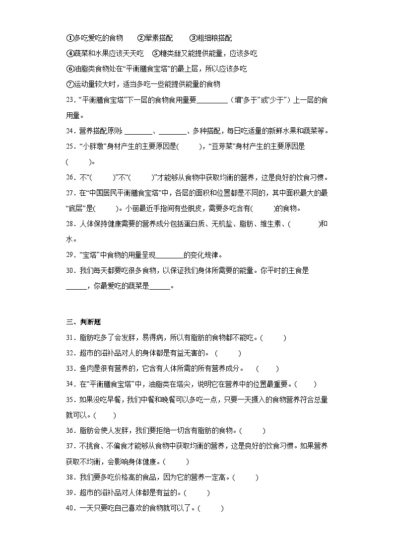 【核心素养目标】教科版小学科学四年级上册第一单元第2.6课时《营养要均衡》课件+教案+同步练习（含答案和教学反思）03