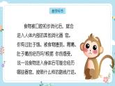【核心素養(yǎng)目標(biāo)】教科版小學(xué)科學(xué)四年級(jí)上冊(cè)第一單元第2.8課時(shí)《食物在身體里的旅行》課件+教案+同步練習(xí)（含答案和教學(xué)反思） - 副本