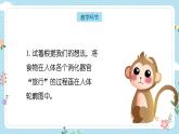 【核心素養(yǎng)目標(biāo)】教科版小學(xué)科學(xué)四年級(jí)上冊(cè)第一單元第2.8課時(shí)《食物在身體里的旅行》課件+教案+同步練習(xí)（含答案和教學(xué)反思） - 副本