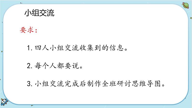 2《地球的运动》单元科学阅读（课件PPT+教学详案）05