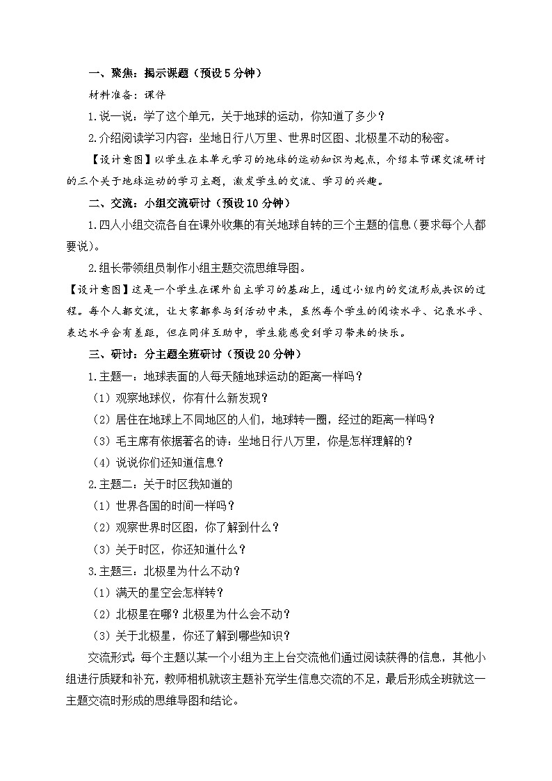 2《地球的运动》单元科学阅读（课件PPT+教学详案）02