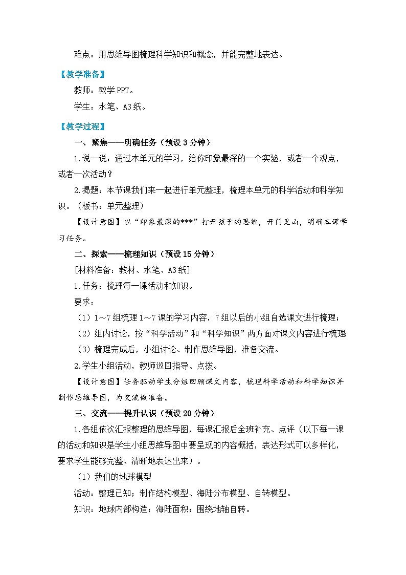 2《地球的运动》单元整理教学（课件PPT+教学详案）02