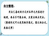 3《工具与技术》单元整理教学（课件PPT+教学详案）