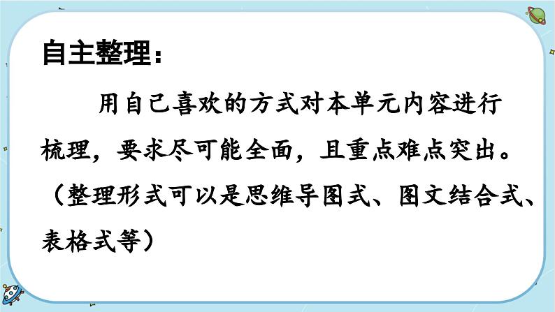 3《工具与技术》单元整理教学（课件PPT+教学详案）04