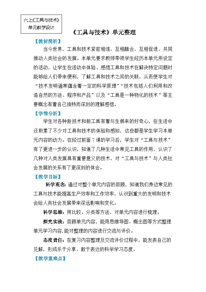 3《工具与技术》单元整理教学（课件PPT+教学详案）01