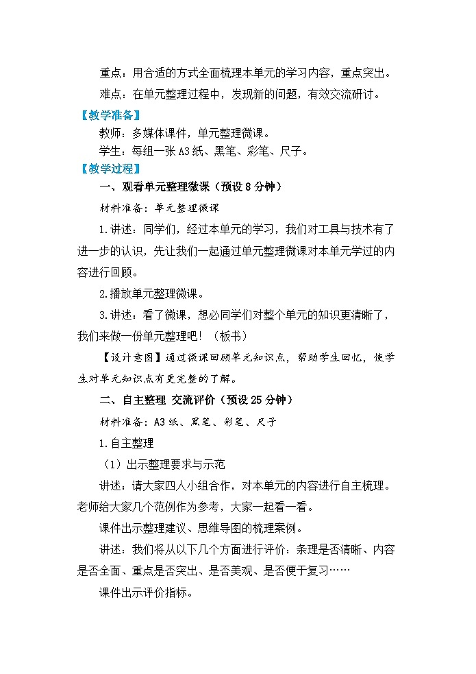 3《工具与技术》单元整理教学（课件PPT+教学详案）02