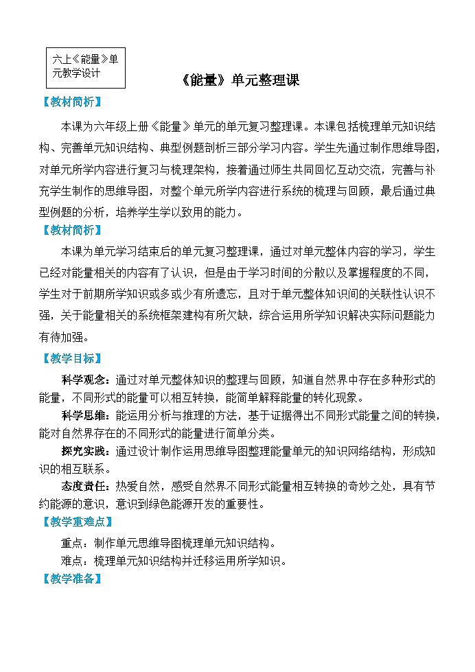 4《能量》单元整理教学（课件PPT+教学详案）01