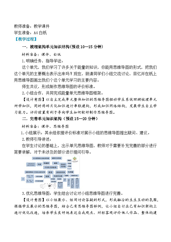 4《能量》单元整理教学（课件PPT+教学详案）02