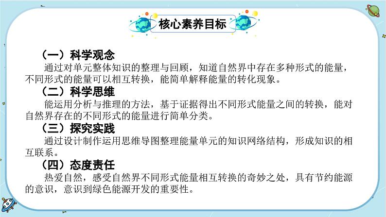 4《能量》单元整理教学（课件PPT+教学详案）02