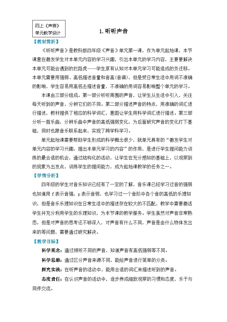1.《听听声音》第1页