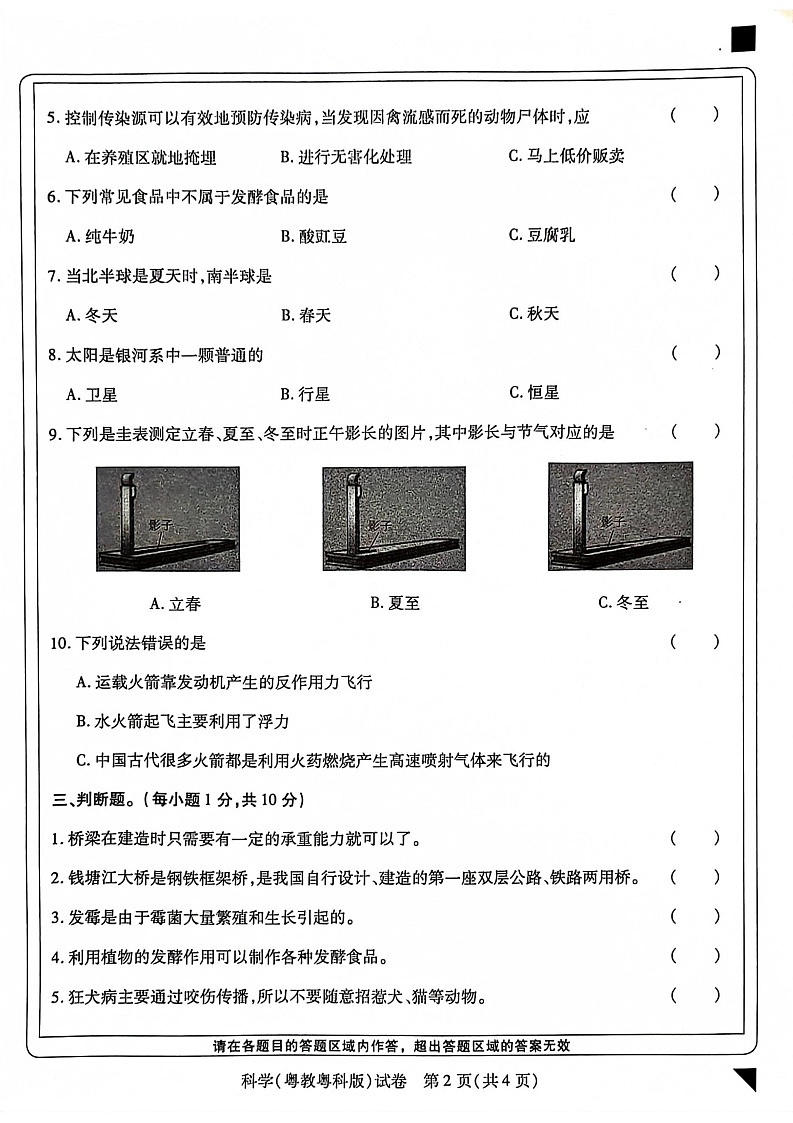 河南省新乡市2022-2023学年五年级下学期6月期末科学试题第2页