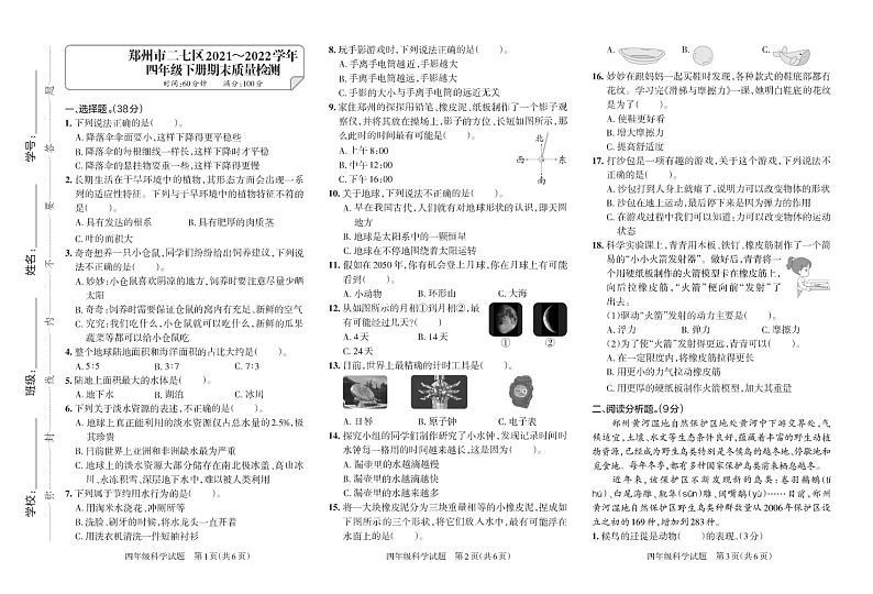 河南省郑州市二七区2021-2022学年四年级下学期期末质量检测科学试题大象版第1页