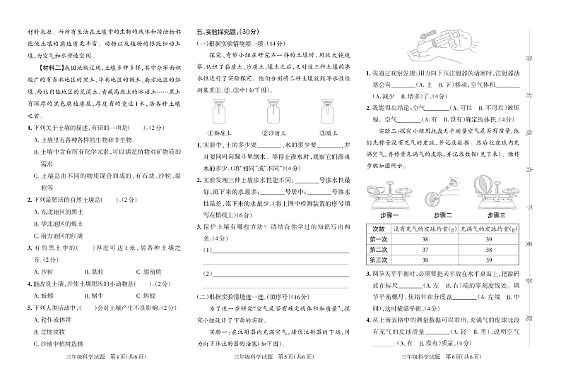 河南省郑州市惠济区2021-2022学年三年级下学期期末质量检测科学试题++大象版第2页