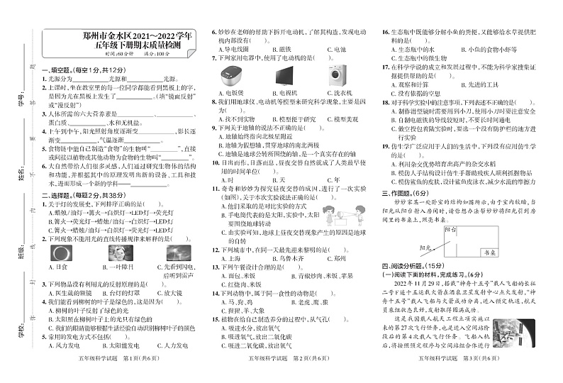 河南省郑州市金水区2021-2022学年五年级下学期期末质量检测科学试题大象版第1页
