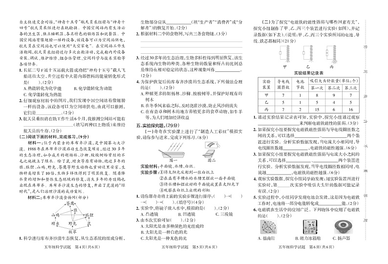 河南省郑州市金水区2021-2022学年五年级下学期期末质量检测科学试题大象版第2页