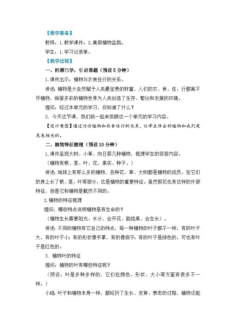 一上1-8《植物》单元整理第2页