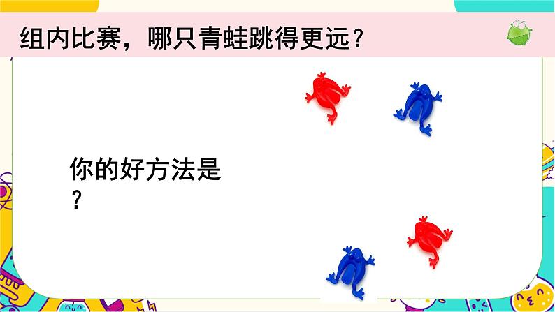 【核心素养】2-2《起点和终点》课件PPT+教学详案06